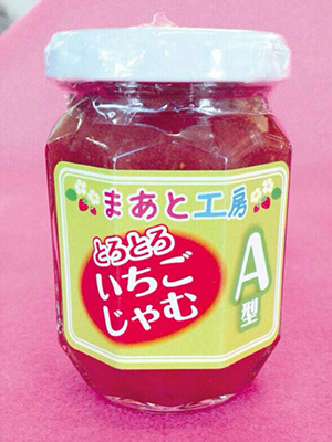 究極の血液型別・いちごじゃむ　Ａ型